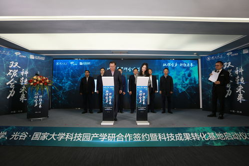 全省首家雙碳校企科技成果轉化基地亮相，聚焦雙碳前沿技術創新與新材料技術開發